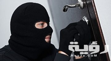 تفسير رؤية السرقة في المنام