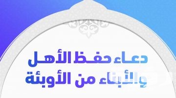 ادعية للعائلة