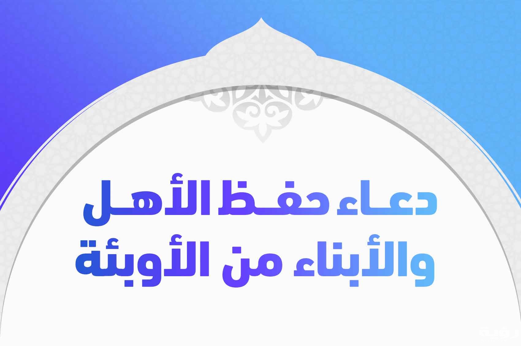 ادعية للعائلة