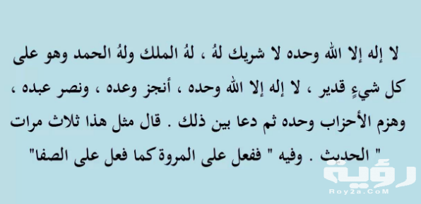 دعاء كل شوط في السعي