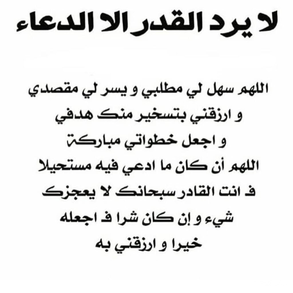دعاء العون من الله في العمل