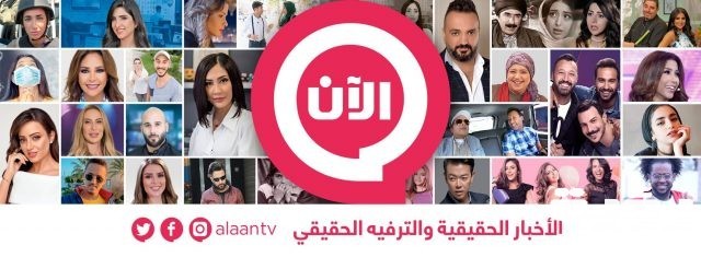 تردد قناة الآن Alaan TV الجديد 2021