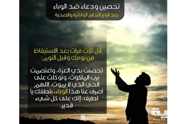 دعاء التحصين من فيروس كورونا