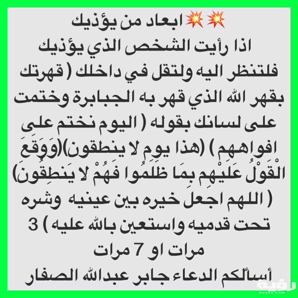 دعاء لابعاد شخص عني مكتوب 5 دعاء لابعاد شخص عني مكتوب