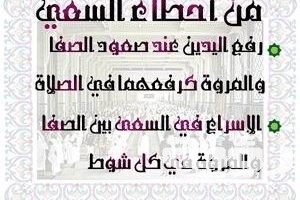 أفضل دعاء الصفا والمروة مكتوب