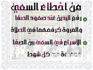 أفضل دعاء الصفا والمروة مكتوب 5 أفضل دعاء الصفا والمروة مكتوب