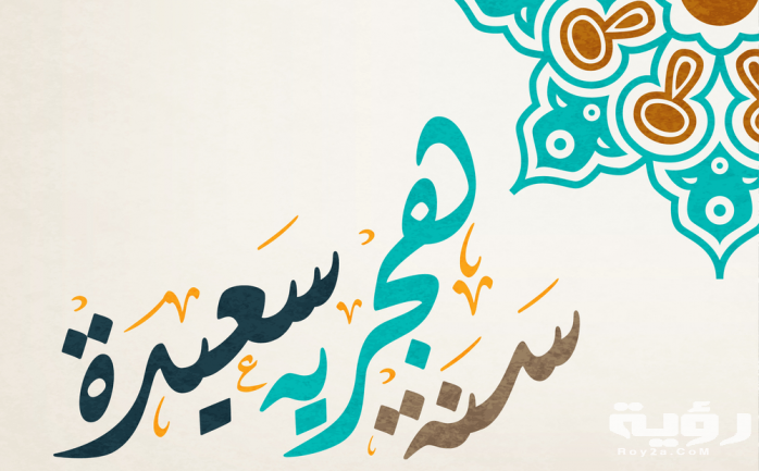 أفضل دعاء السنة الهجرية مكتوب