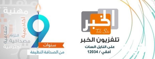 تردد قناة تلفزيون الخبر El Khabar Tele Site الجديد 2021