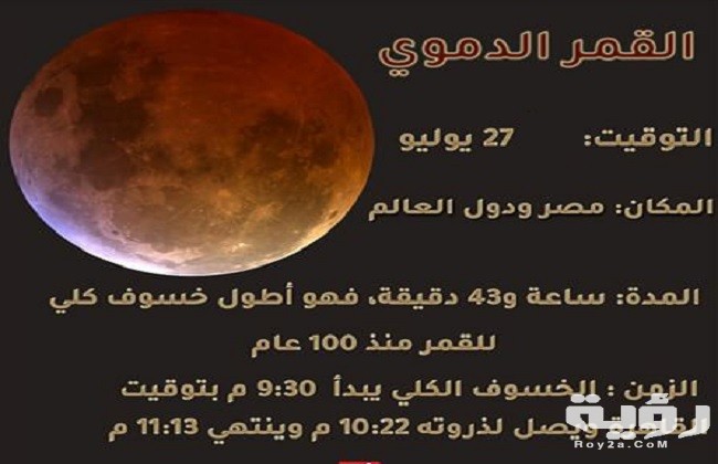 حكم صلاة خسوف القمر