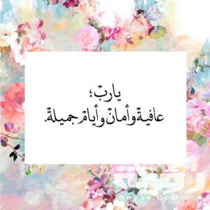  دعاء الدراسة