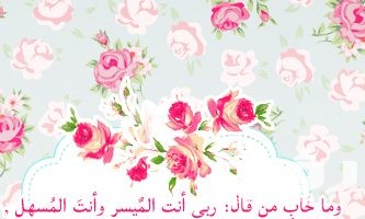 اجمل 330 دعاء الدراسة مكتوب 2026 ادعية للدراسة