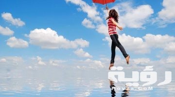 حلمت اني اطير وارتفع عن الأرض