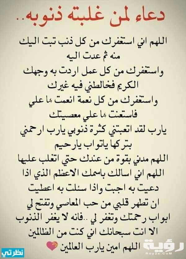 أفضل دعاء يغفر الذنوب والكبائر مكتوب ادعية غفران الذنوب 5 أفضل دعاء يغفر الذنوب والكبائر مكتوب ادعية غفران الذنوب