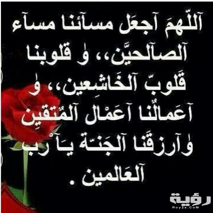 أدعية مسائية 5 أدعية مسائية