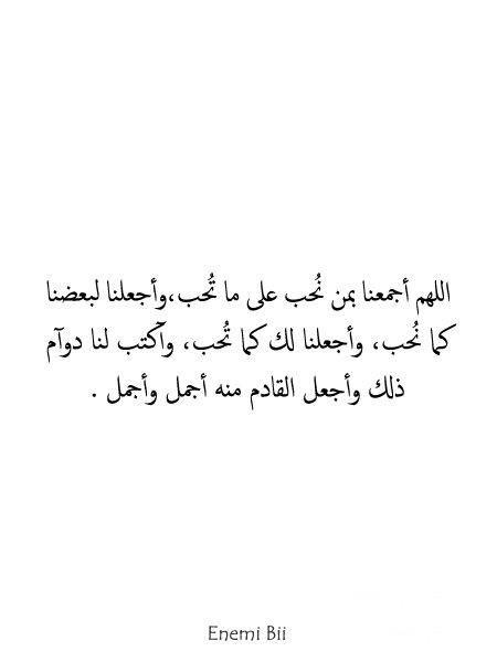 دعاء لجلب الحبيب