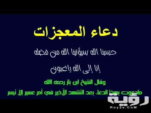 دعاء سريع لتحقيق الامنيات