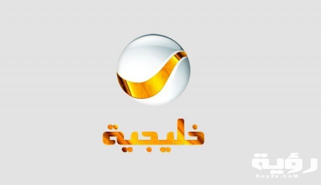 تردد قناة روتانا خليجية Rotana Kalijiah الجديد 2021