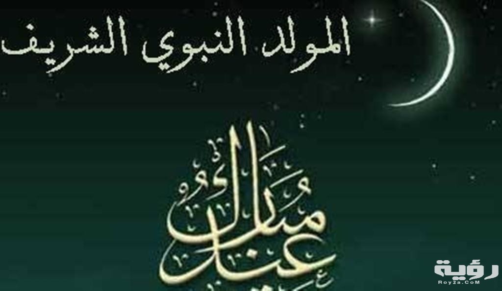 دعاء المولد النبوي الشريف