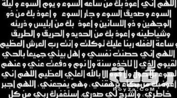 أفضل دعاء تحصين النفس والاهل مكتوب أدعية للتحصين