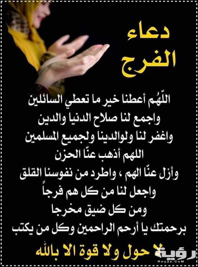 دعاء الفرج للغير