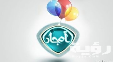 تردد قناة أمجاد Amjad TV الجديد 2026
