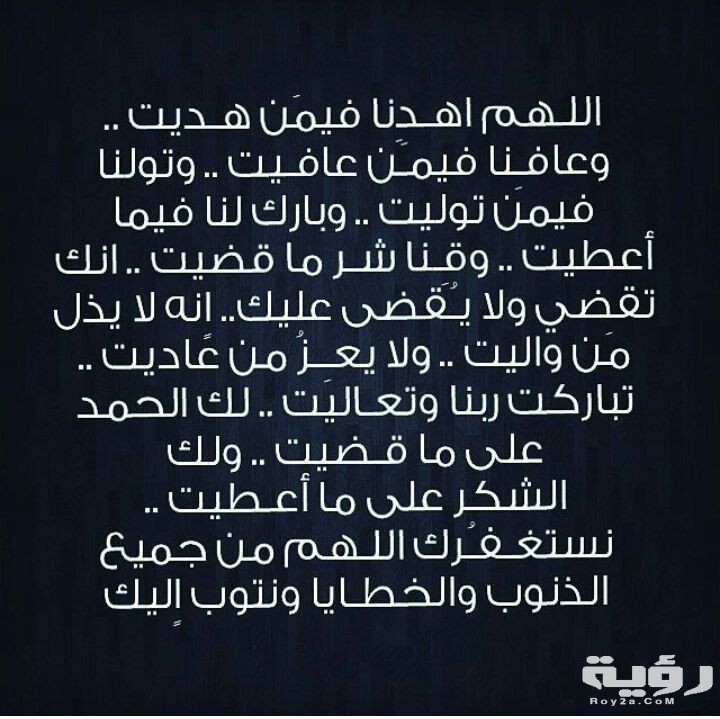 دعاء الوتر