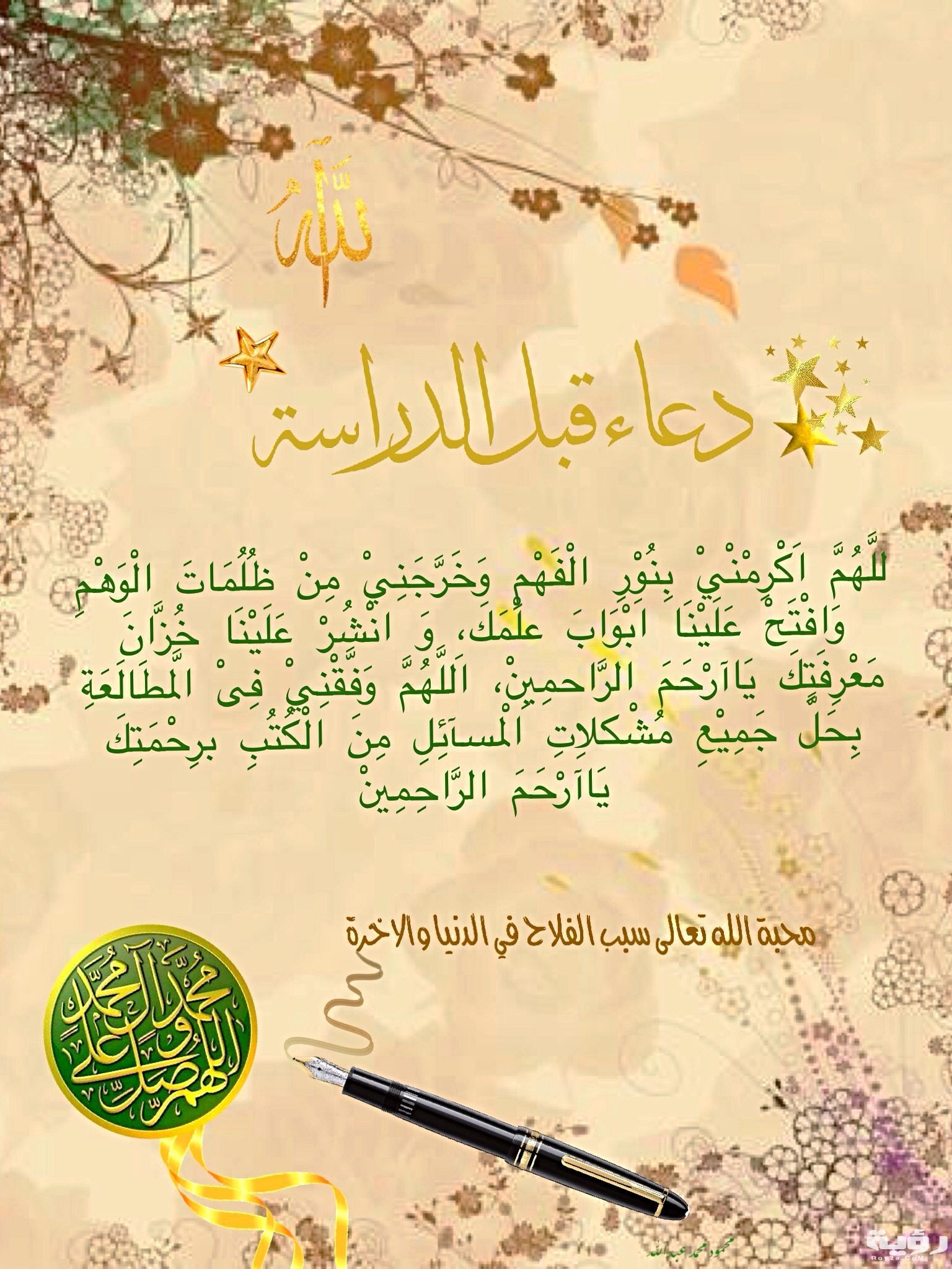  دعاء الدراسة