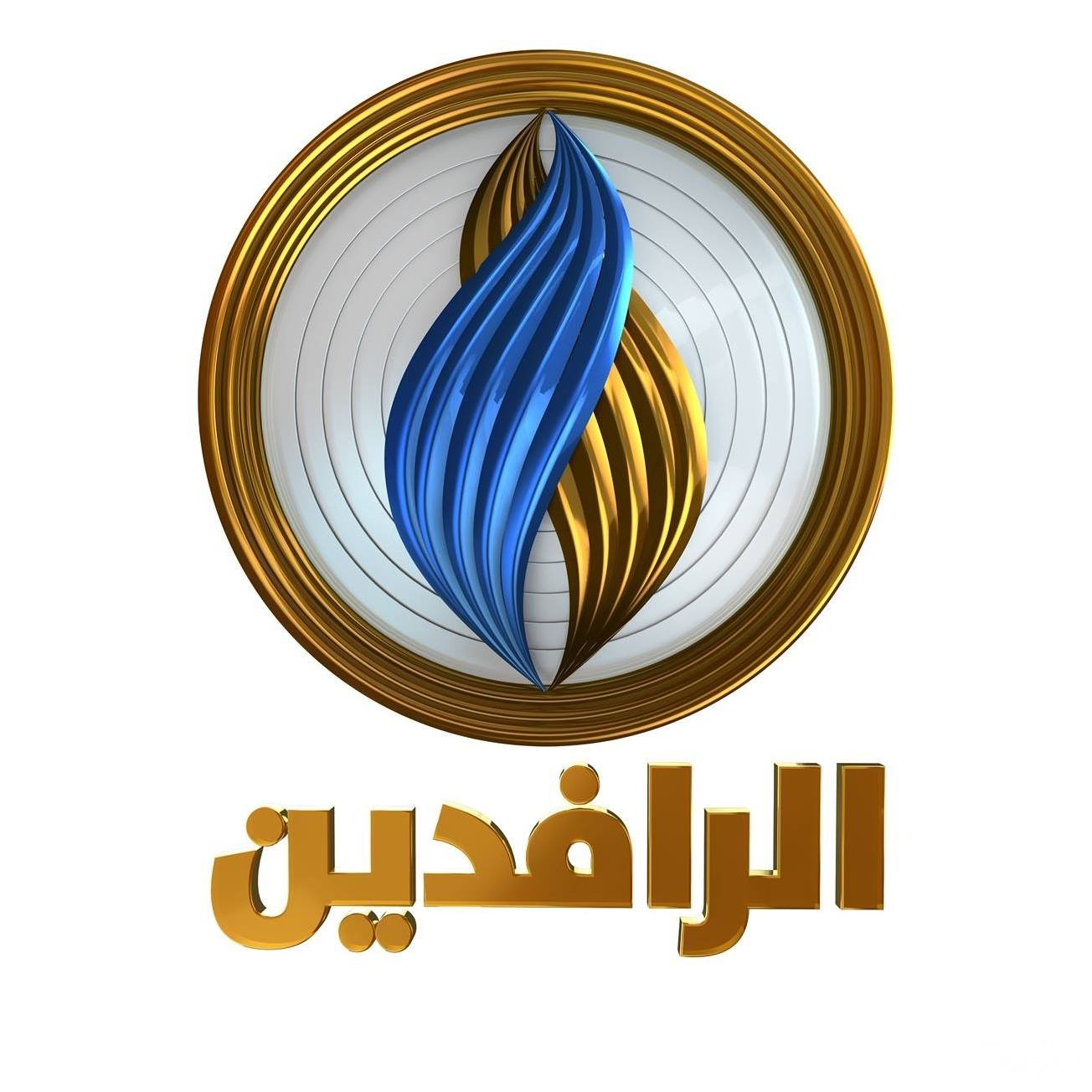 تردد قناة الرافدين Al Rafiden الجديد 2026 5 تردد قناة الرافدين Al Rafiden الجديد 2026