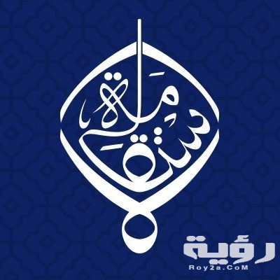 تردد قناة الاستقامة Alistiqama الجديد 2026 5 تردد قناة الاستقامة Alistiqama الجديد 2026