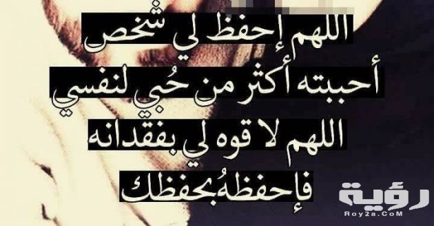 أفضل دعاء للاحباب والاصدقاء مكتوب