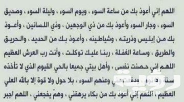 أفضل دعاء تحصين النفس مكتوب ادعية لتحصين نفسي