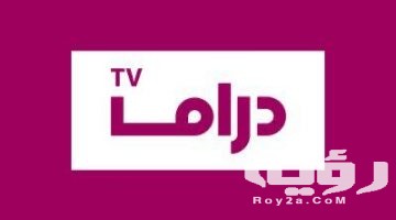 تردد قناة أبو ظبي دراما Abu Dhabi Drama الجديد 2026