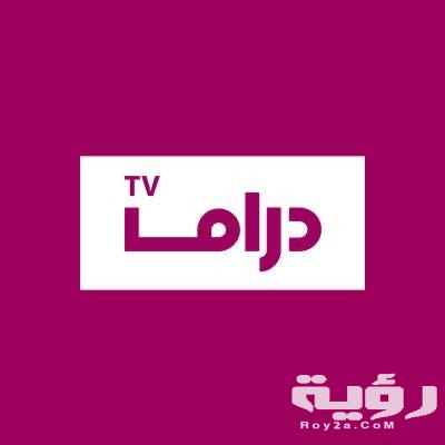 تردد قناة أبو ظبي دراما Abu Dhabi Drama الجديد 2026 5 تردد قناة أبو ظبي دراما Abu Dhabi Drama الجديد 2026