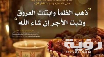 أفضل 250 دعاء الصائم قبل الافطار مكتوب ادعية الافطار