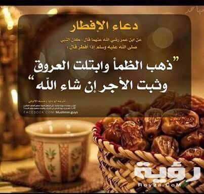 أفضل 250 دعاء الصائم قبل الافطار مكتوب ادعية الافطار 5 أفضل 250 دعاء الصائم قبل الافطار مكتوب ادعية الافطار