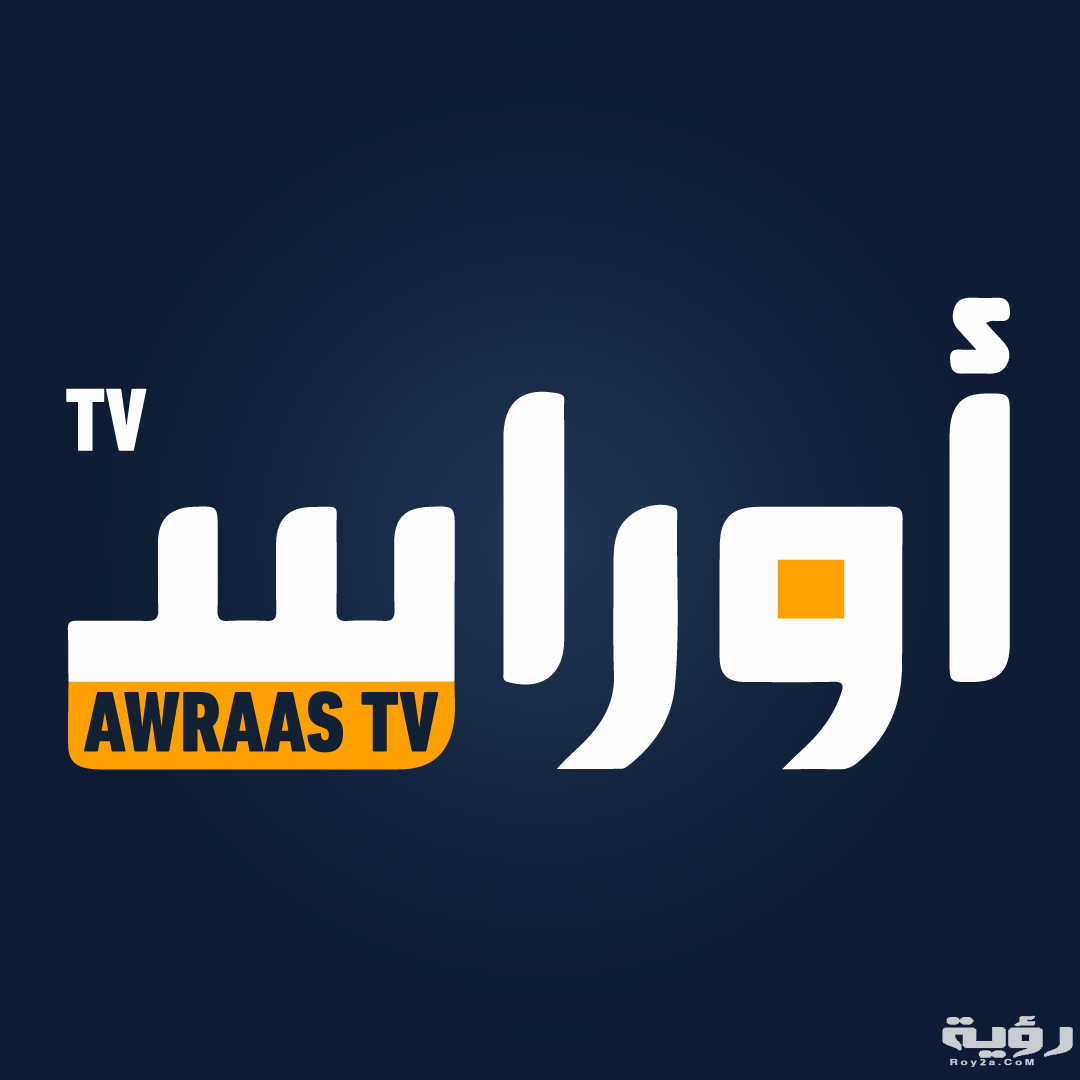 تردد قناة أوراس الجزائرية Awraas TV الجديد 2026 5 تردد قناة أوراس الجزائرية Awraas TV الجديد 2026