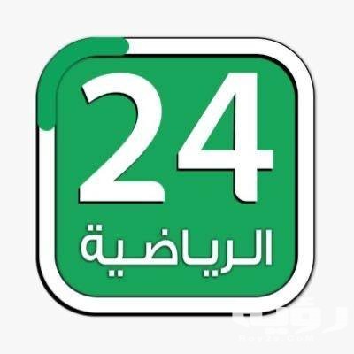 تردد قناة 24 الرياضية السعودية الجديد 2026 5 تردد قناة 24 الرياضية السعودية الجديد 2026