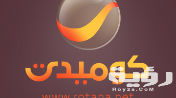 تردد قناة روتانا كوميدي Rotana Comedy الجديد 2026
