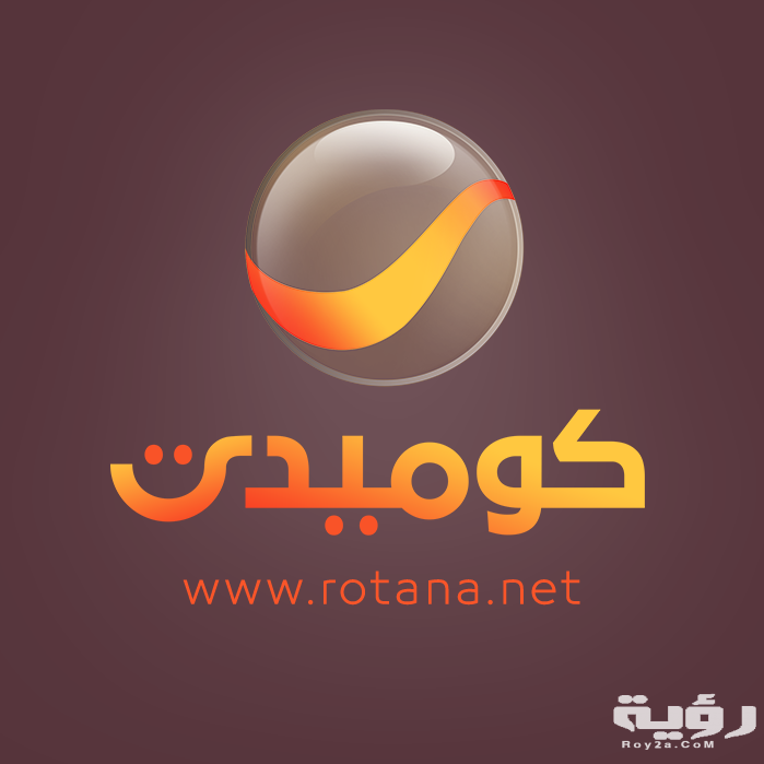 تردد قناة روتانا كوميدي Rotana Comedy الجديد 2026 5 تردد قناة روتانا كوميدي Rotana Comedy الجديد 2026