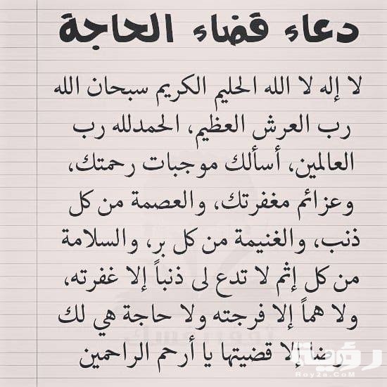 اجمل 230 دعاء طلب الحاجة مكتوب 2026 ادعية لطلب الحاجة والزرق 5 اجمل 230 دعاء طلب الحاجة مكتوب 2026 ادعية لطلب الحاجة والزرق