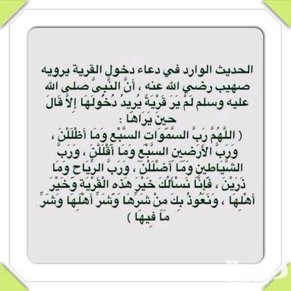 دعاء دخول مكان عمل جديد