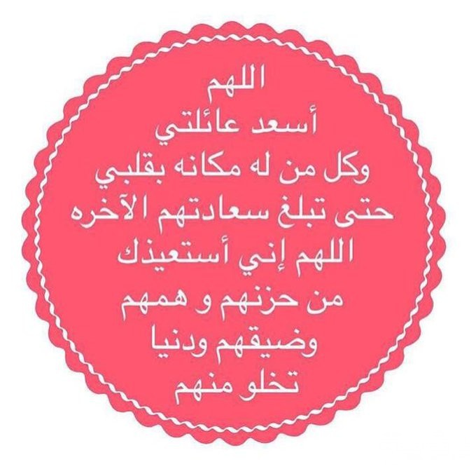 ادعية للعائلة