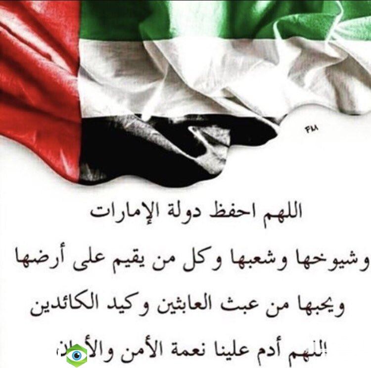 دعاء لدولة الإمارات وشعبها
