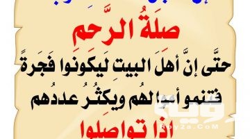 دعاء صلة الرحم مكتوب
