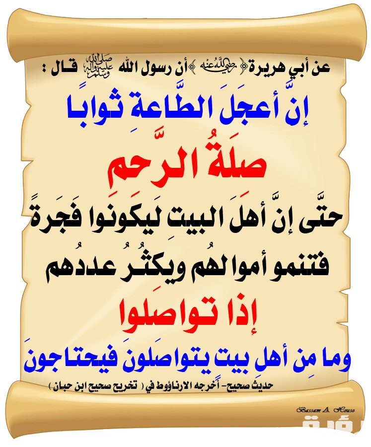 دعاء صلة الرحم مكتوب 5 دعاء صلة الرحم مكتوب