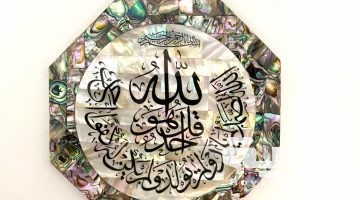 تفسير رؤية سورة الإخلاص في المنام