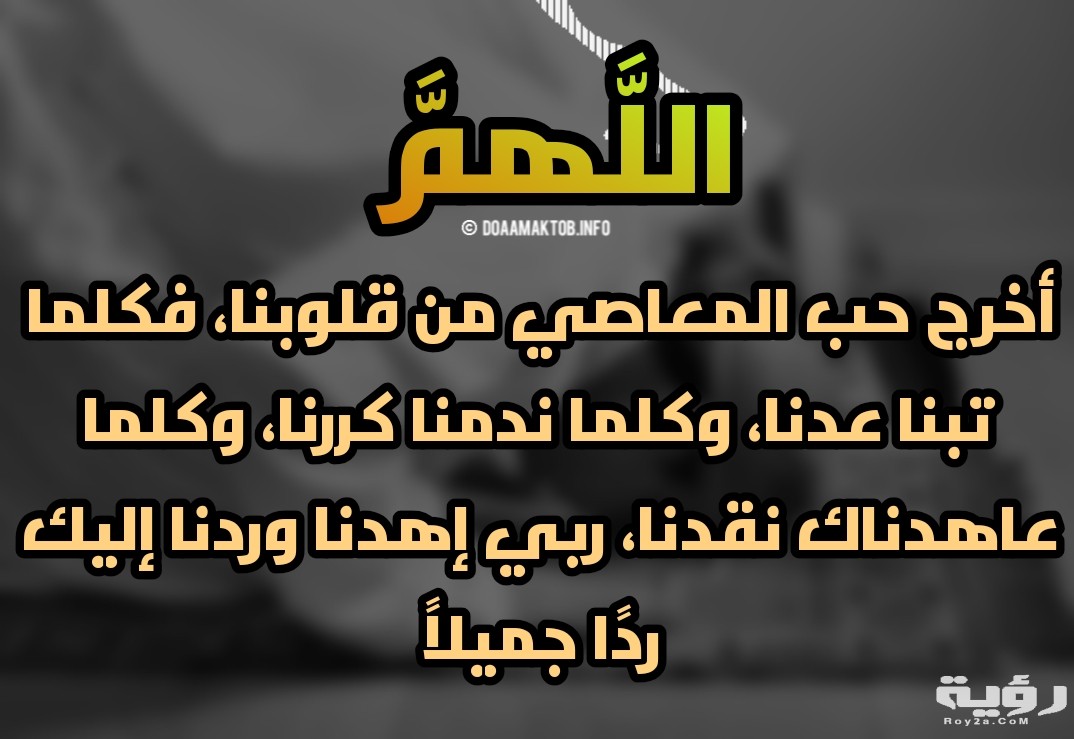 أفضل دعاء المغفرة والرحمة مكتوب ادعية للمغفرة والتوبة 5 أفضل دعاء المغفرة والرحمة مكتوب ادعية للمغفرة والتوبة