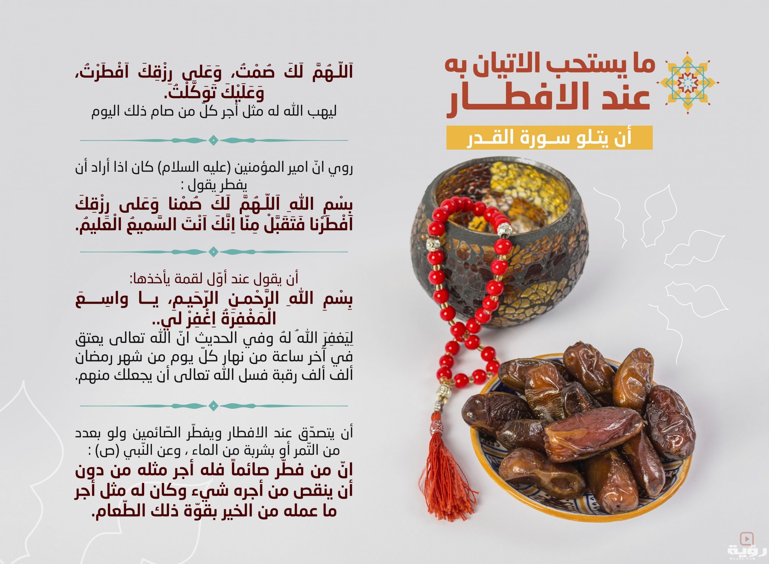 دعاء الصائم عند الفجر