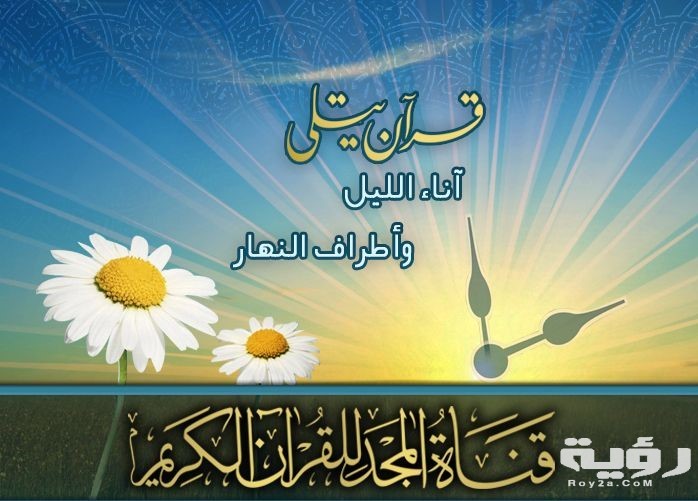 تردد قناة المجد للقران Almajd Quran TV الجديد 2026 5 تردد قناة المجد للقران Almajd Quran TV الجديد 2026