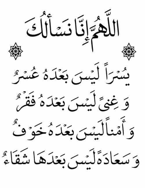 دعاء الفرج العاجل